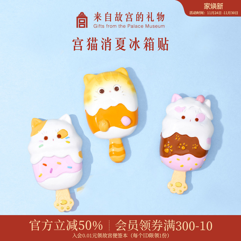 故宫淘宝宫猫消夏冰箱贴礼盒