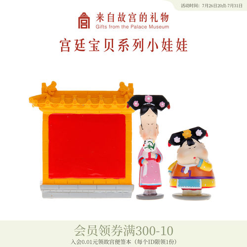 故宫淘宝迷你宫廷小娃娃纪念品
