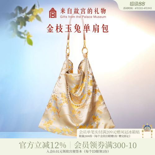 故宫淘宝金枝玉兔锦缎单肩包