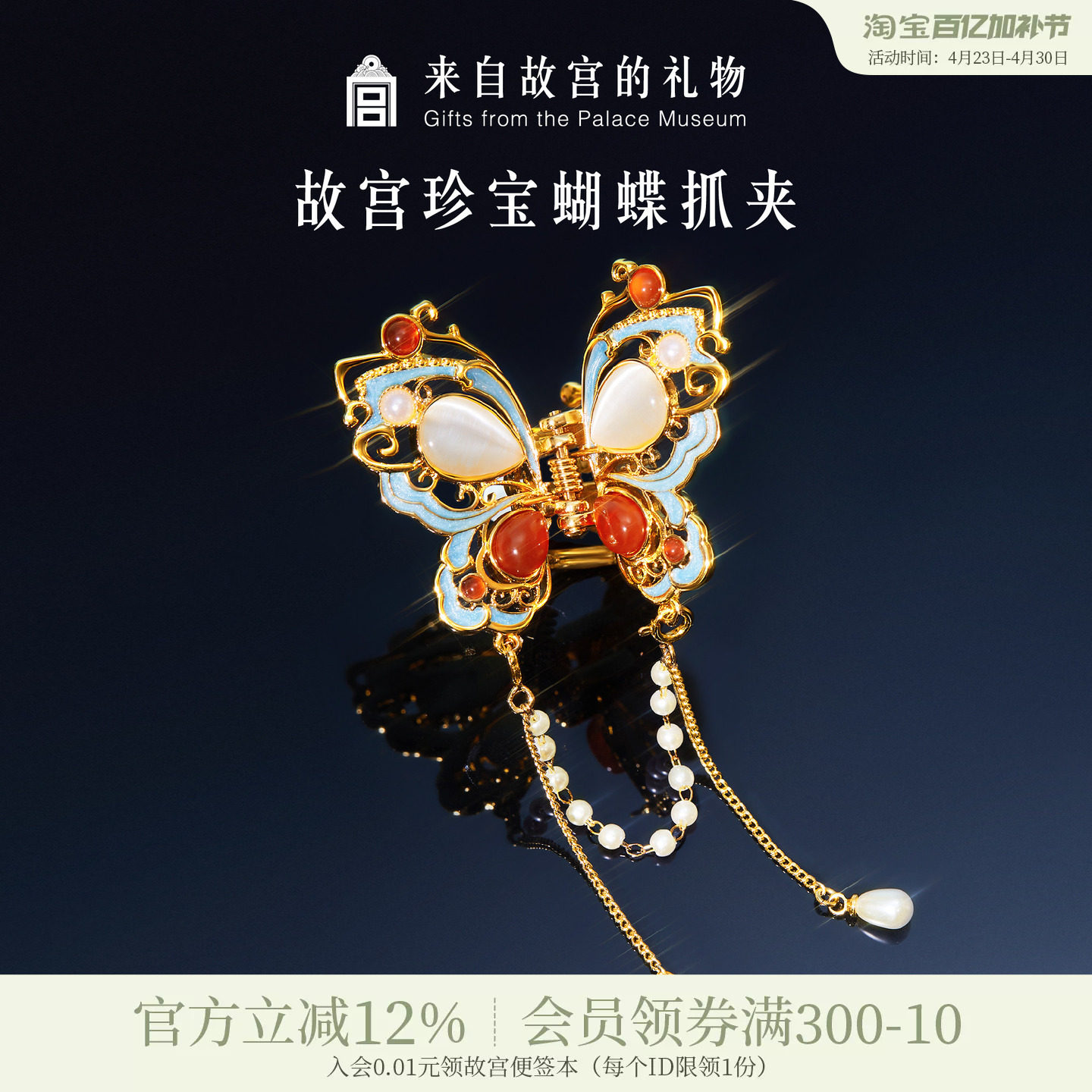 故宫淘宝｜珍宝蝴蝶发夹抓夹文创发饰古风鲨鱼夹闺蜜生日礼物女生