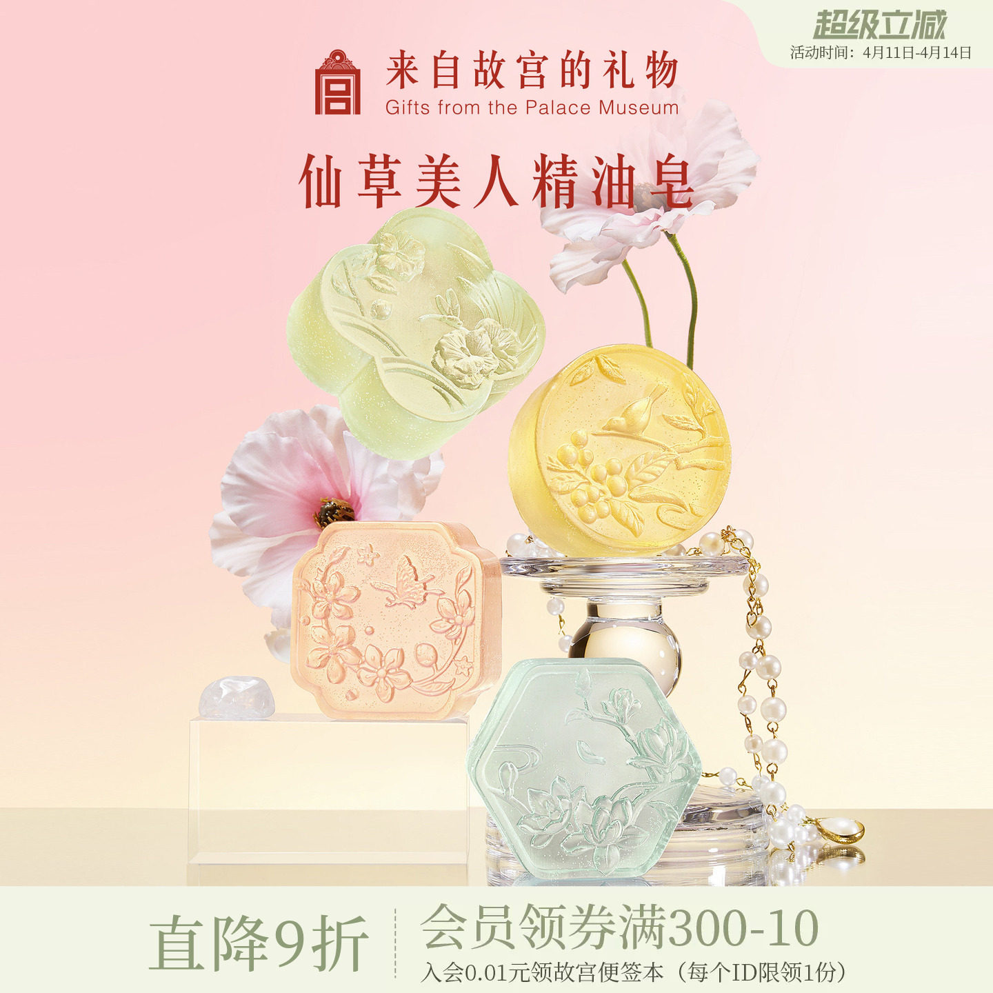 故宫淘宝｜仙草美人精油皂套装博物馆文创生日礼物女生结婚伴手礼