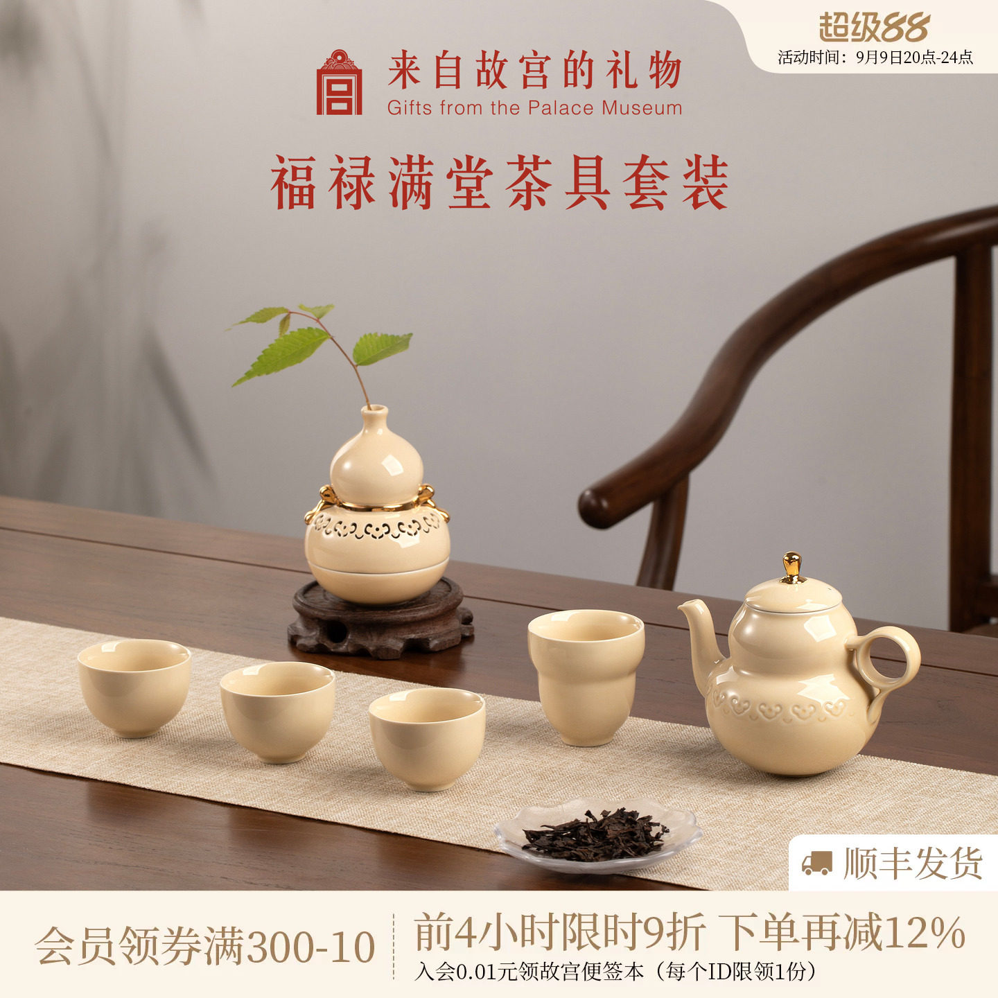 故宫淘宝福禄满堂茶具套装图片
