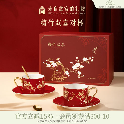 故宫淘宝梅竹双喜咖啡杯套装