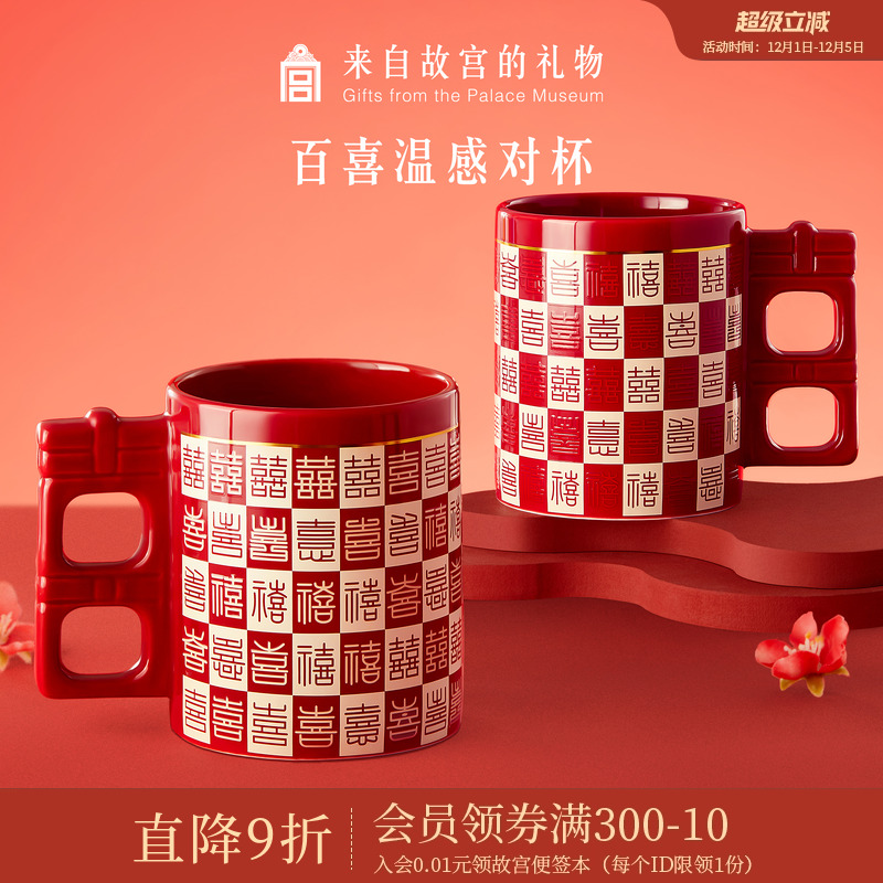 故宫淘宝百喜温感对杯