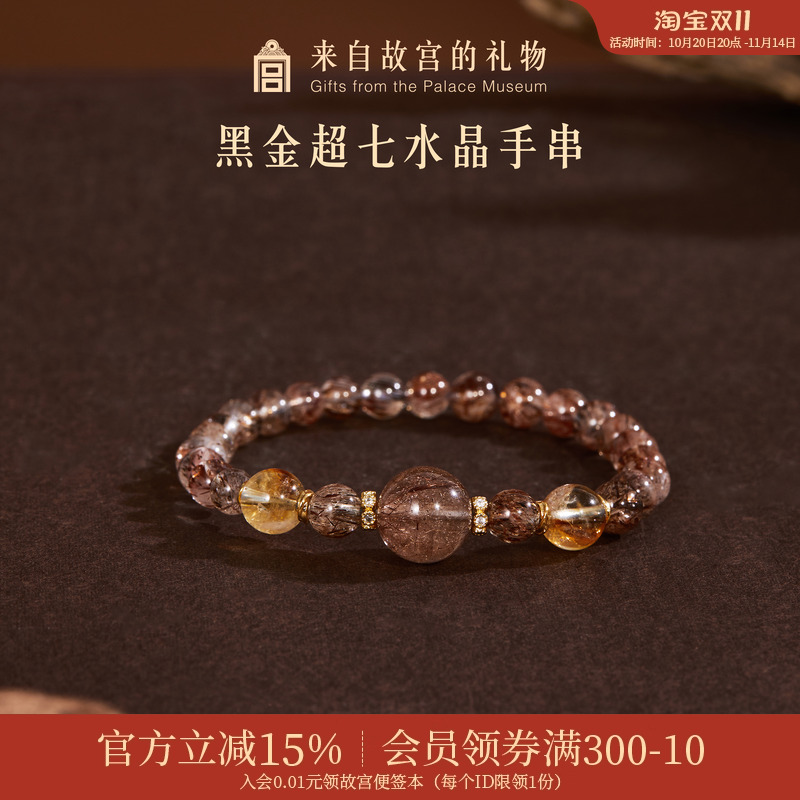 故宫淘宝黑金超七水晶手串