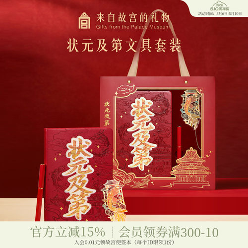 故宫淘宝状元及第文具套装
