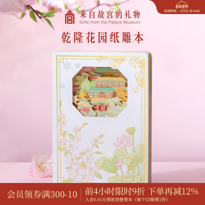 故宫淘宝｜乾隆花园纸雕本博物馆文创笔记本手账本女孩生日礼物