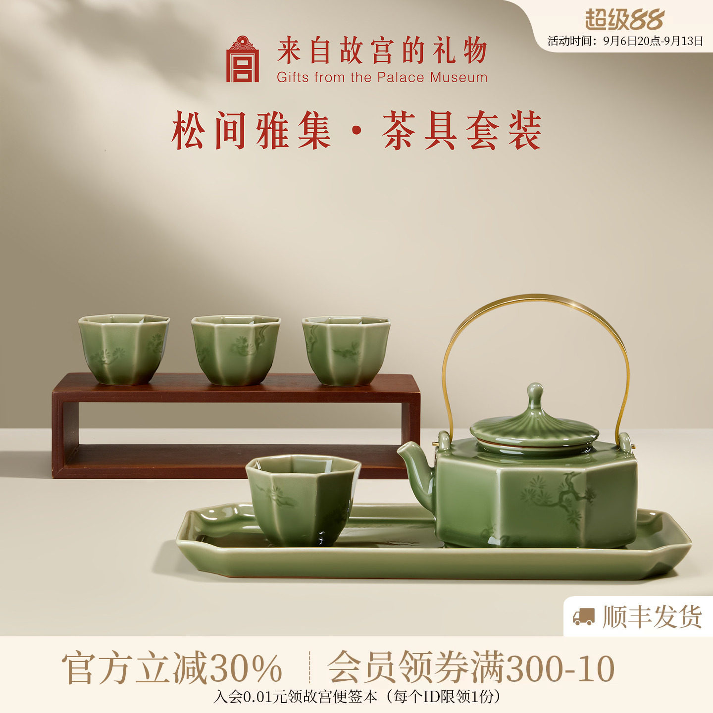 故宫淘宝松间雅集茶具套装图片