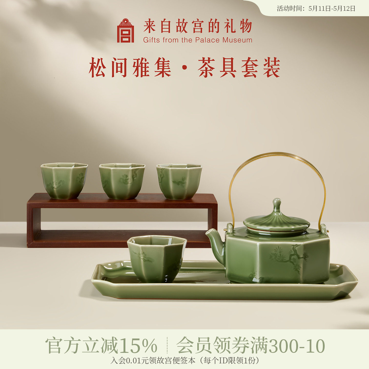 故宫淘宝｜松间雅集茶具茶杯礼盒套装文创乔迁生日礼物送爸爸长辈