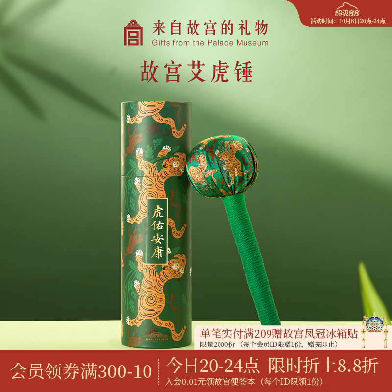 故宫淘宝｜艾虎锤艾草锤养生锤按摩锤文创中秋节养生礼物伴手礼