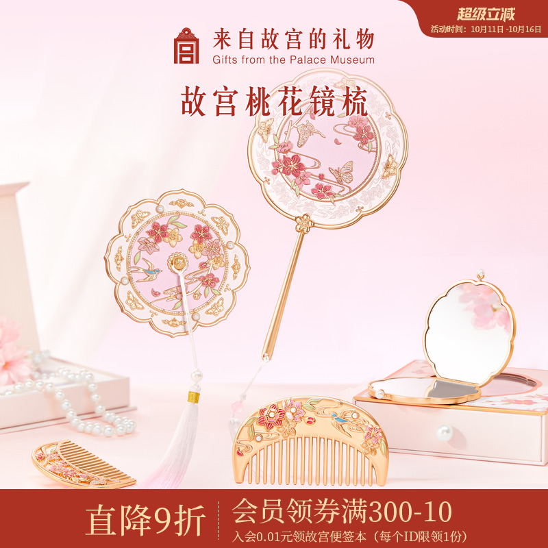 故宫淘宝人面桃花手柄镜