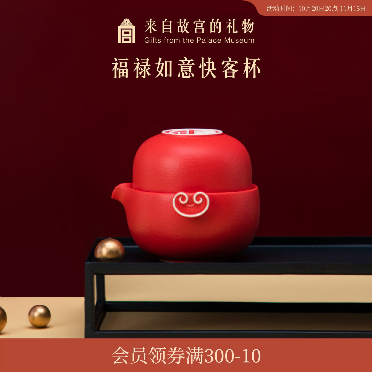 故宫淘宝｜如意福禄快客杯便携式旅行茶具博物馆文创生日新年礼物