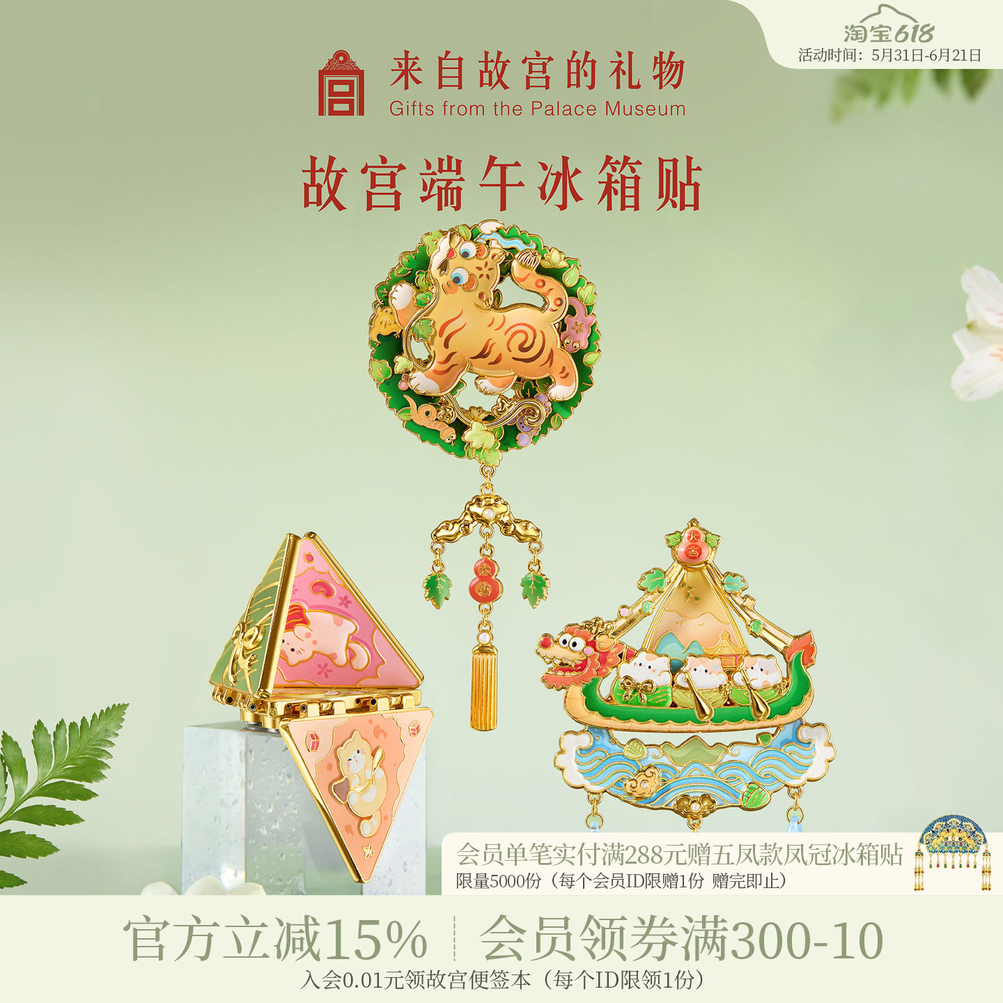 故宫淘宝｜端午节卡通冰箱贴博物馆文创金属可动北京礼物伴手礼