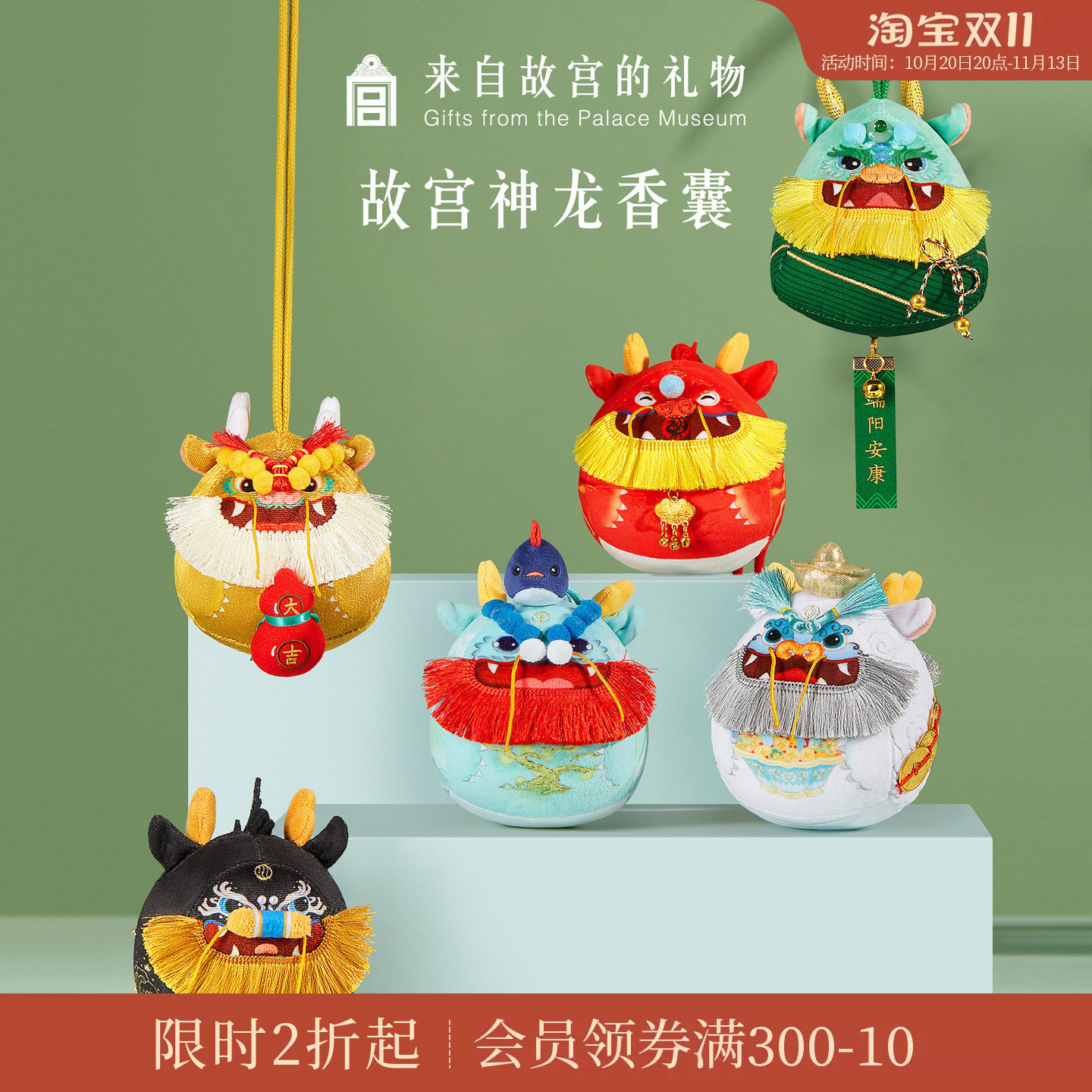故宫淘宝｜神龙艾草中药端午节香囊车载香包平安挂件文创毕业礼物