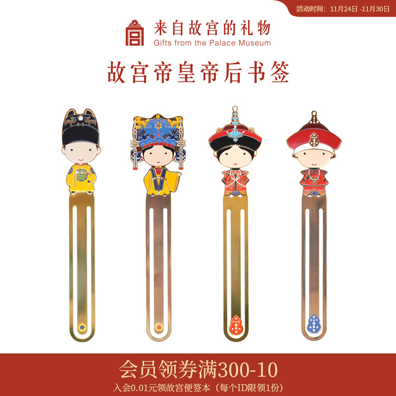 故宫淘宝明清帝后金属书签中国风