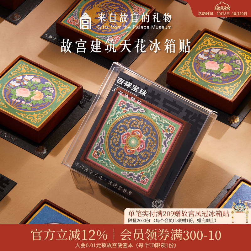 故宫淘宝建筑天花冰箱贴