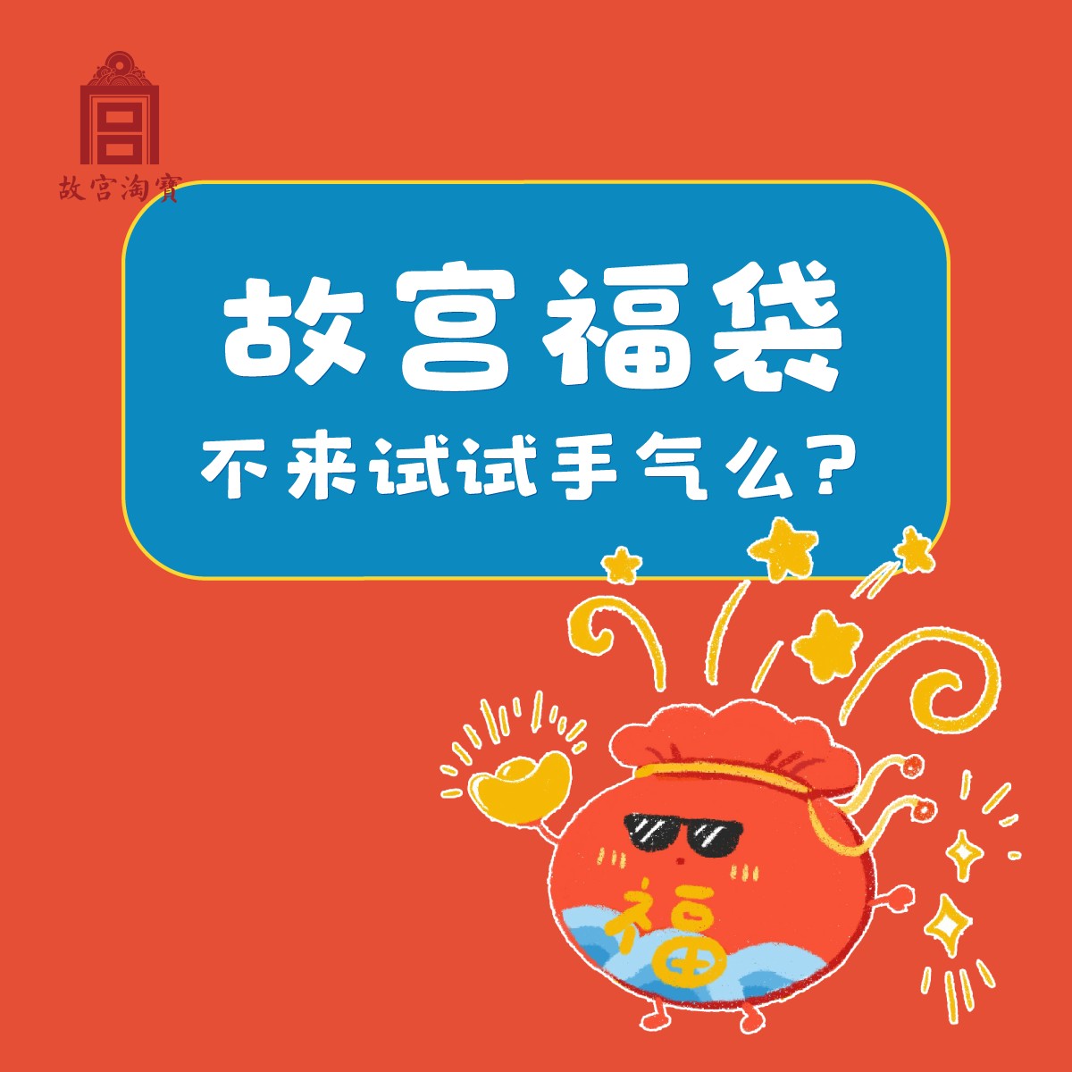 【故宫淘宝】博物院旗舰店官网文创盲盒中国风生日小礼物创意福袋