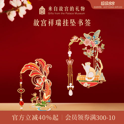 故宫淘宝宫猫送福如意锦鲤书签