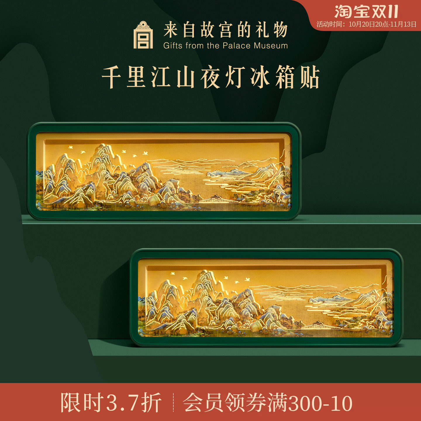 故宫淘宝｜千里江山纸雕冰箱贴小夜灯博物馆文创礼物北京伴手礼