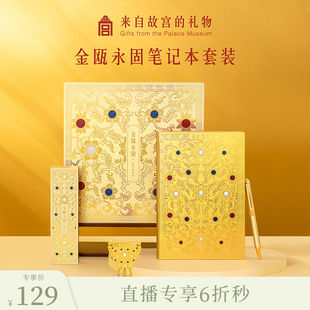 【0316下15直播5折秒】金瓯永固笔记本中性笔书签礼盒文创