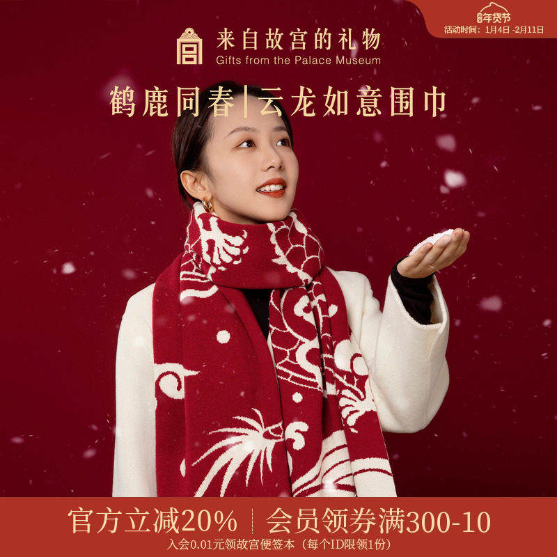 故宫淘宝｜有龙则灵情侣红色羊毛围巾保暖围脖冬季本命年新年礼物,服饰配件/皮带/帽子/围巾,围巾/丝巾/披肩,淘宝优惠券,粉丝福利购,淘宝优惠卷