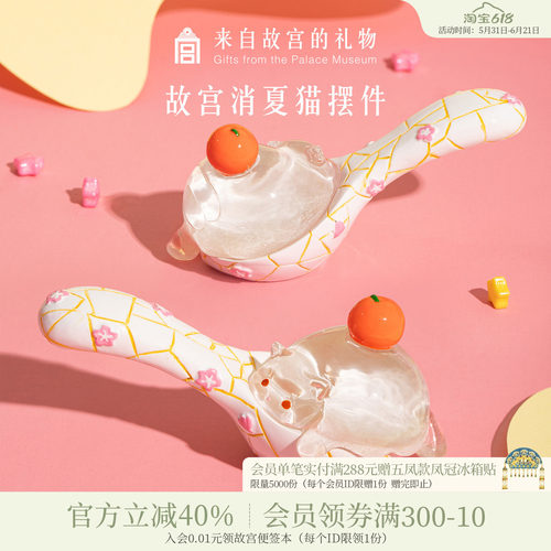 故宫淘宝宫猫消夏小摆件
