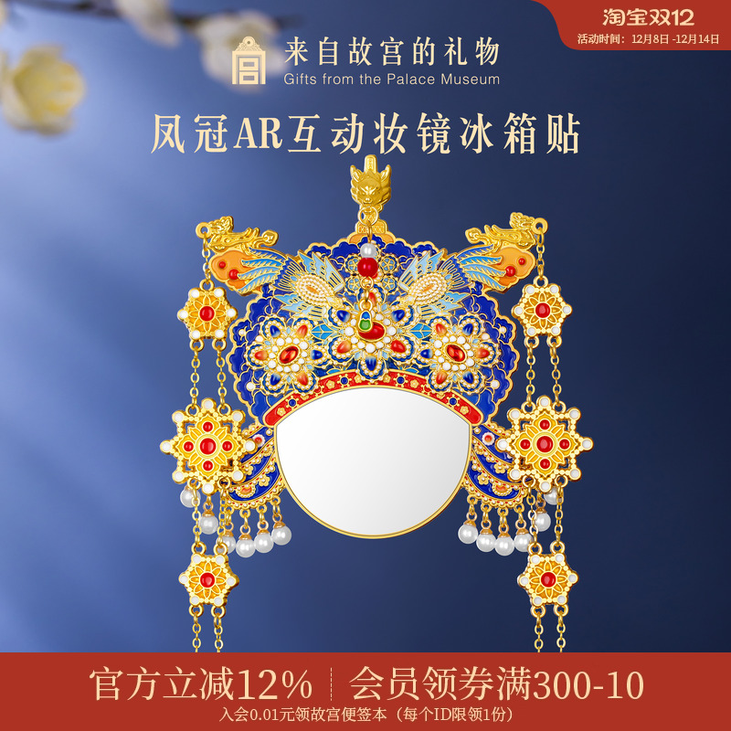 故宫淘宝凤冠随身镜冰箱贴