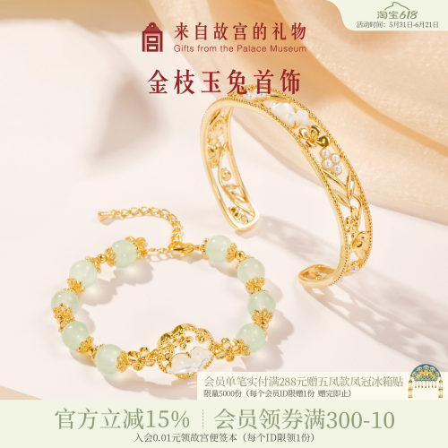 故宫淘宝金枝玉兔手链手镯
