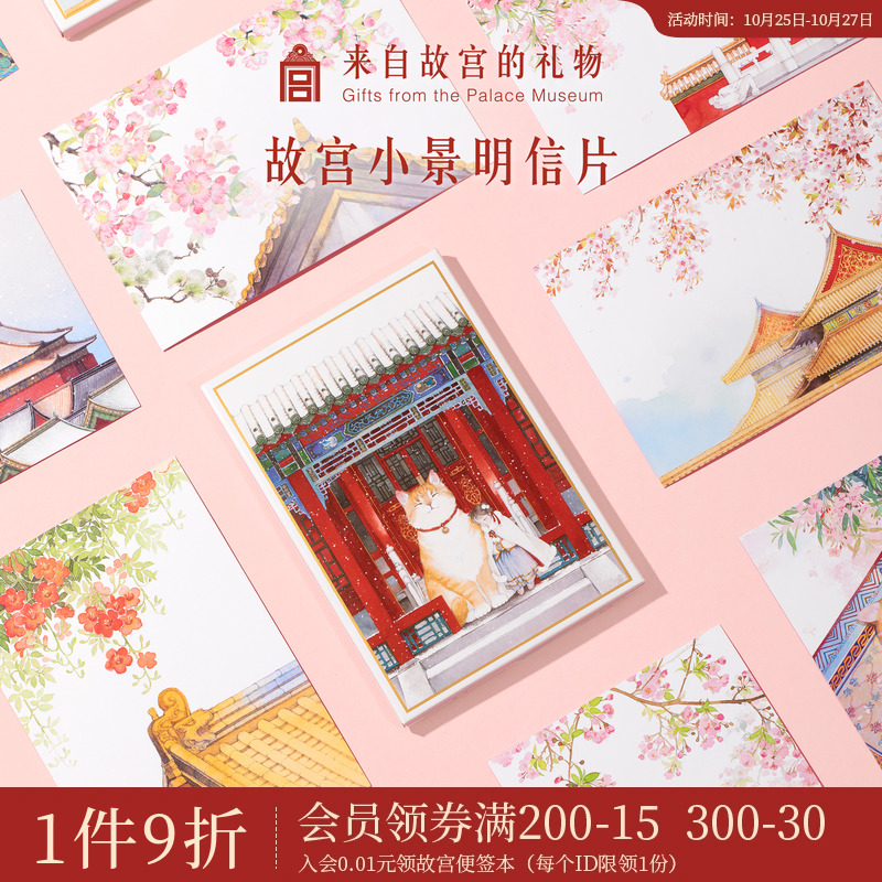 故宫淘宝｜故宫小景宫猫手绘中国风文创风景古风明信片高级感