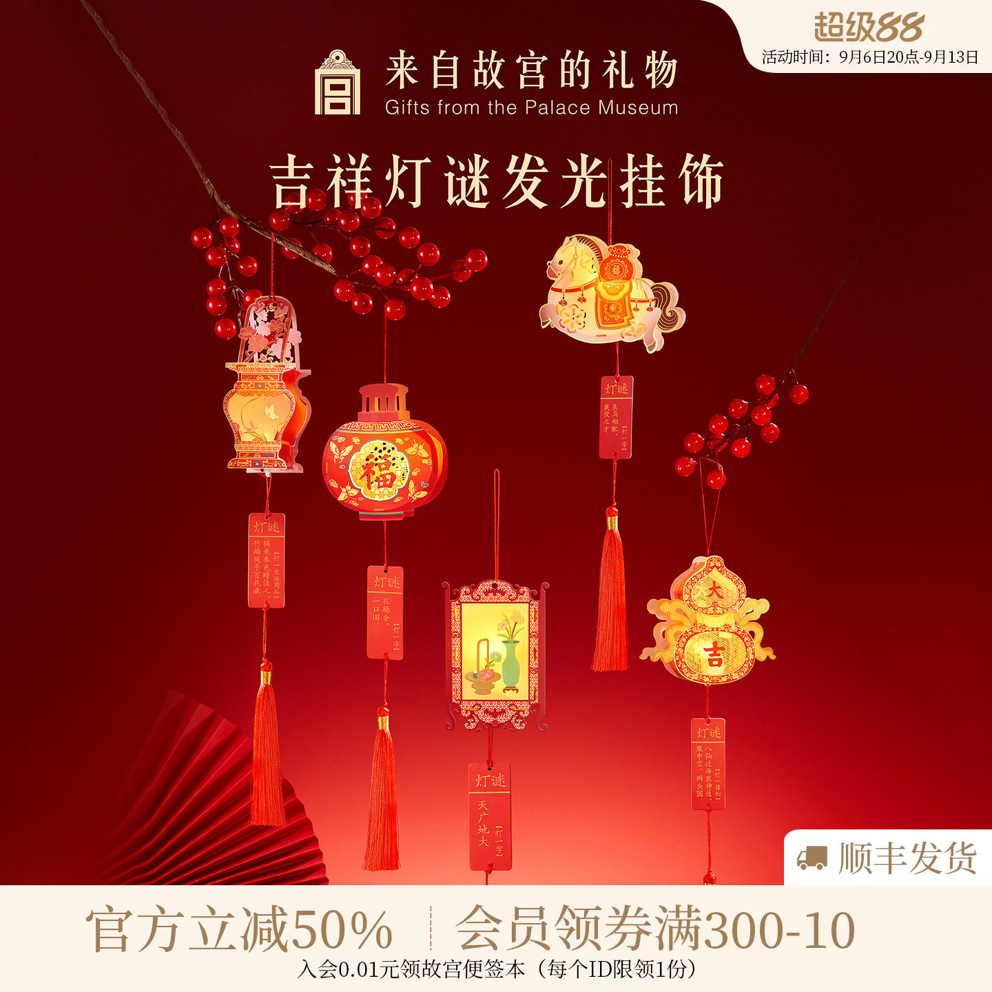 故宫淘宝｜吉祥灯谜发光小灯笼挂饰diy文创马年新年春节过年装饰