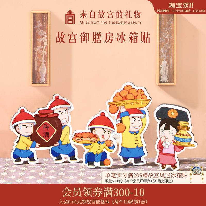 故宫淘宝御膳房冰箱贴