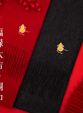 故宫淘宝｜葫芦纯羊绒本命年红色围巾披肩冬季保暖情侣款生日礼物