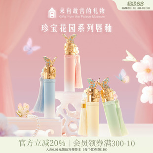 故宫淘宝｜珍宝花园唇釉口红彩妆礼盒文创新婚结婚闺蜜生日礼物女
