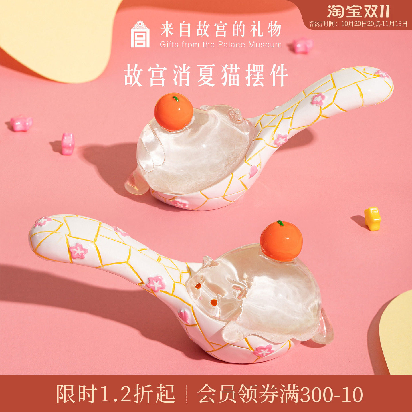 故宫淘宝宫猫消夏小摆件