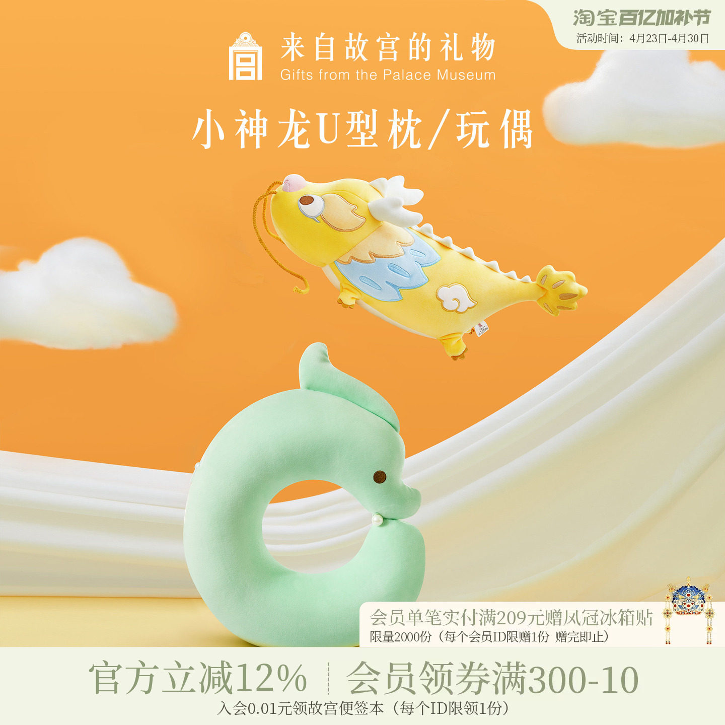 故宫淘宝｜小神龙U型枕颈枕抱枕两用旅行护颈可爱午睡枕生日礼物