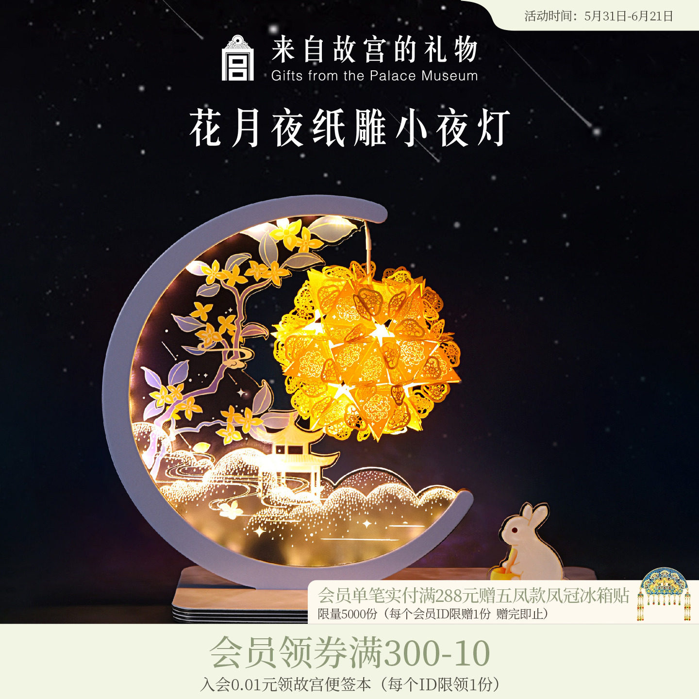 故宫淘宝｜花月夜中国风古风diy纸雕灯文创小夜灯中秋节生日礼物