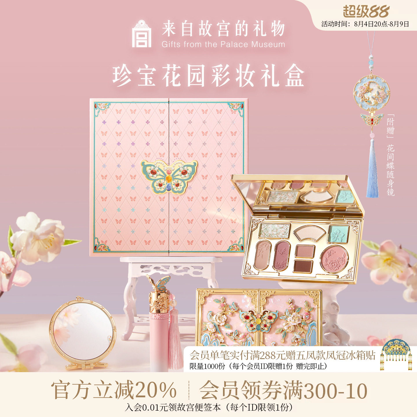 故宫淘宝|珍宝花园彩妆礼盒口红套装文创生日520送女朋友礼物