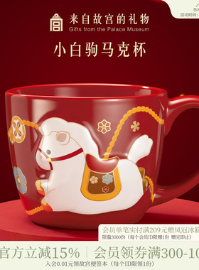 故宫淘宝｜小白驹马克杯文创咖啡杯红色杯子母亲节本命年生日礼物
