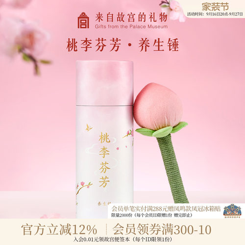 故宫淘宝桃李芬芳养生锤