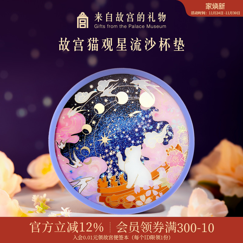 故宫淘宝流沙硅胶杯垫隔热防滑