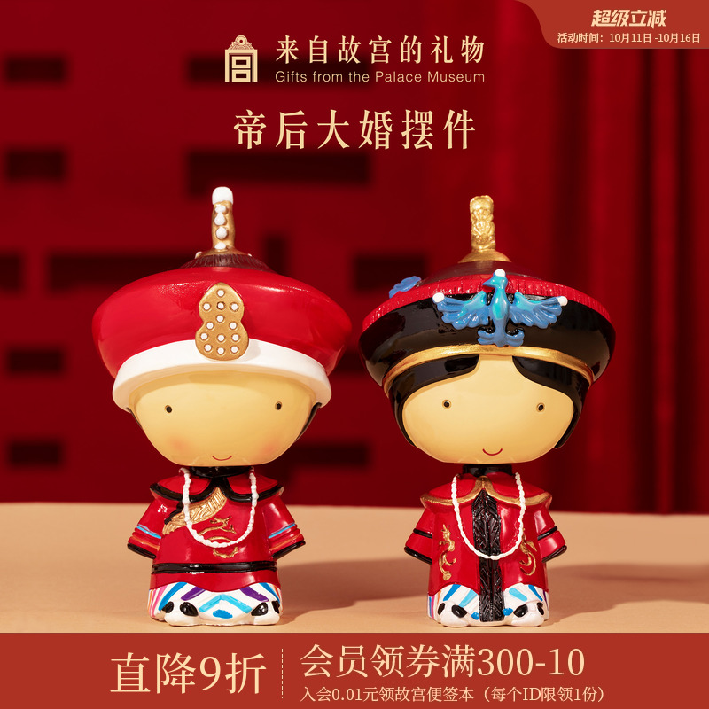 故宫淘宝｜帝后大婚摇头娃娃结婚摆件公仔一对新婚订婚礼物送新人