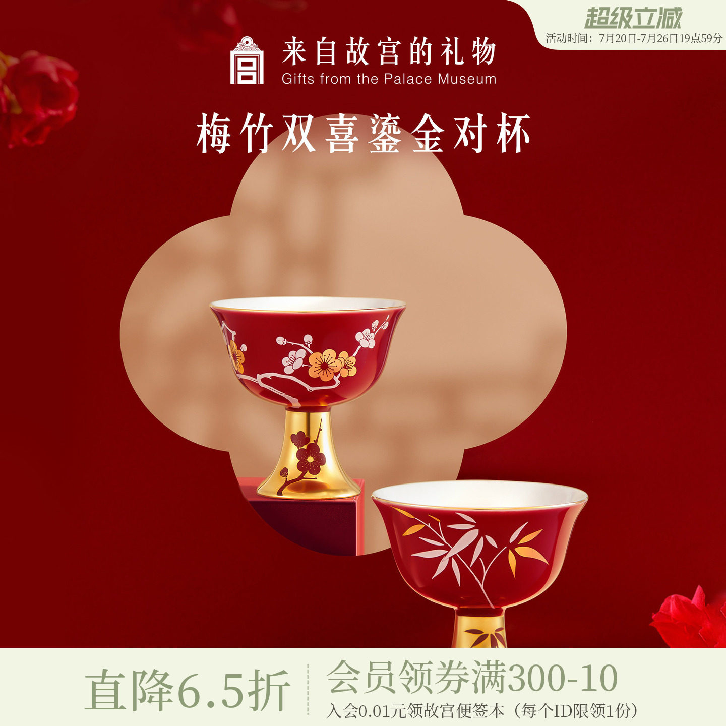 故宫淘宝｜梅竹双喜白酒对杯敬酒杯一对文创新婚结婚订婚礼物实用