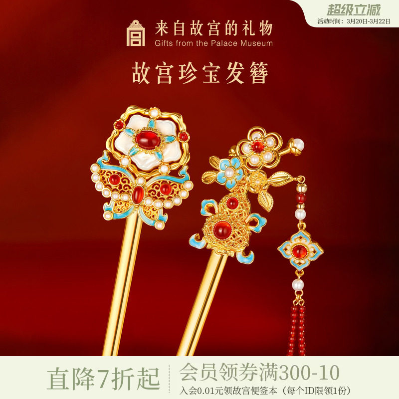 故宫淘宝｜珍宝发簪新中式古风女高级感盘发簪子新婚结婚生日礼物 - 淘宝联盟商品