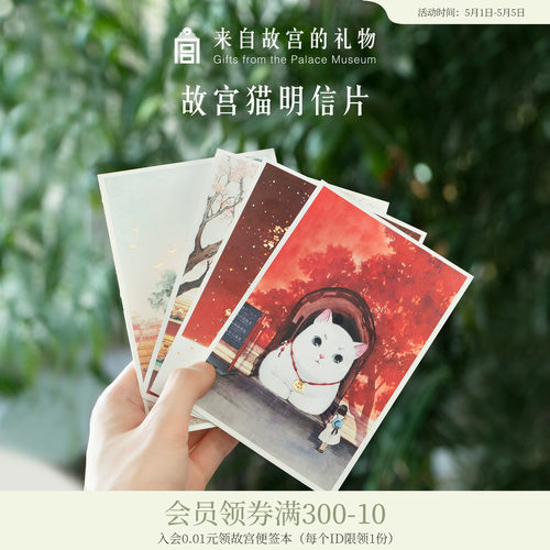 故宫淘宝故宫猫手绘明信片