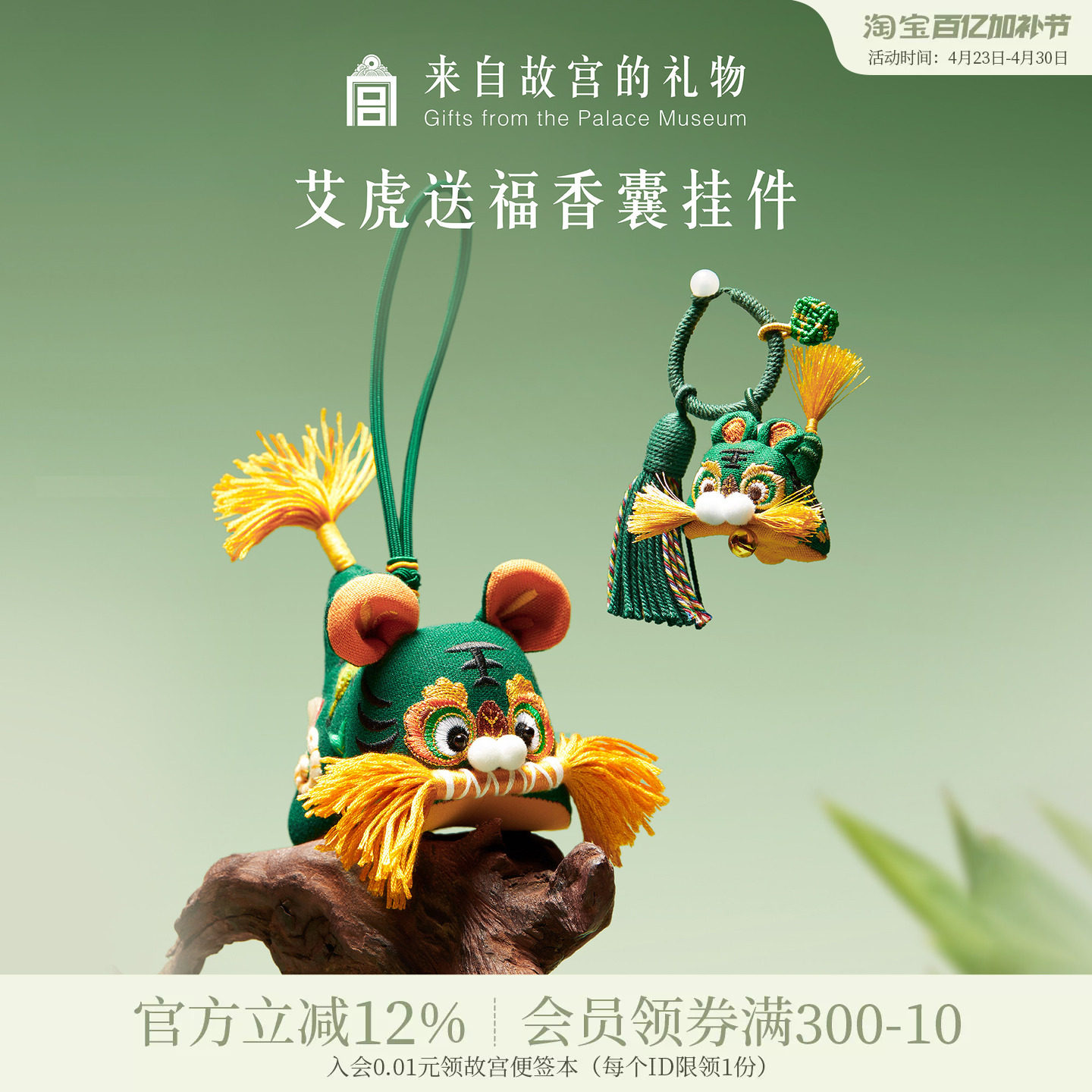 故宫淘宝｜艾虎送福非遗手工艾草香囊小老虎挂件端午节礼物伴手礼