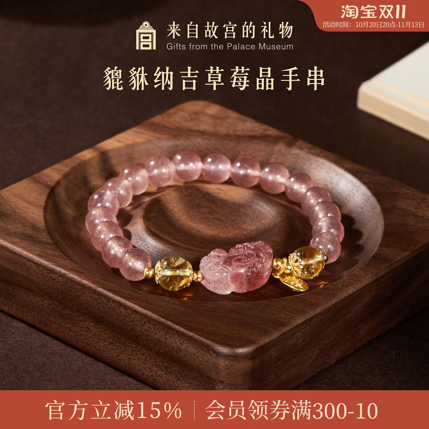 故宫淘宝｜貔貅草莓晶黄塔晶手串水晶手链博物院文创生日礼物女生