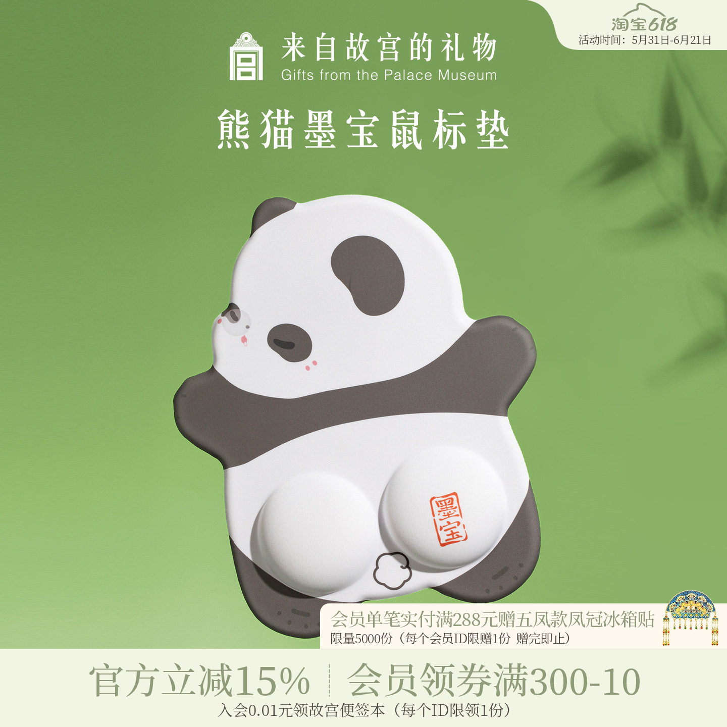 故宫淘宝｜熊猫墨宝鼠标垫护腕垫小号卡通可爱博物馆文创礼物