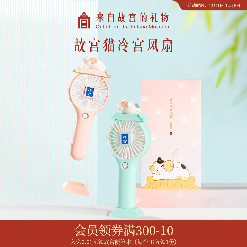 故宫淘宝冷宫手持usb小风扇