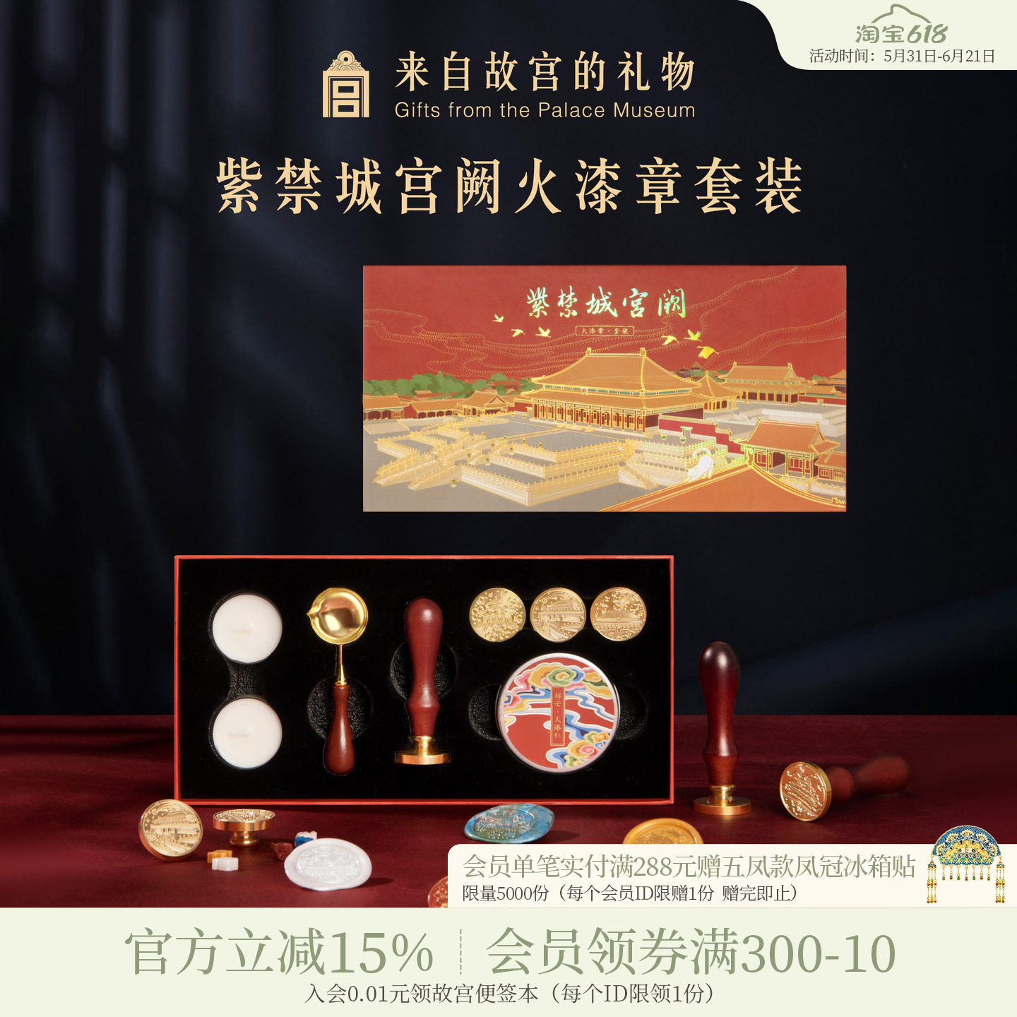 故宫淘宝｜紫禁城建筑火漆印章套装工具全套章头蜡粒生日礼物文创