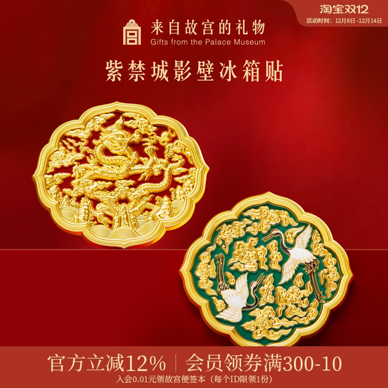 故宫淘宝故宫影壁冰箱贴